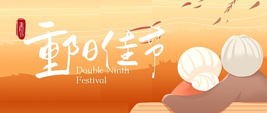 重阳佳节简约公众号封面首图