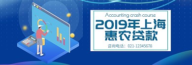 惠农贷款官网banner