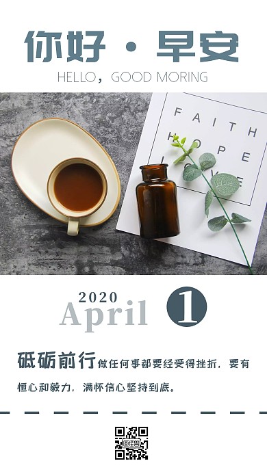 砥砺前行早安简约日签