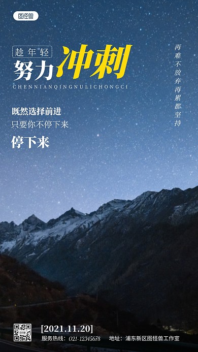 冲啊激励生活语录宣传蓝色简约摄影图海报 