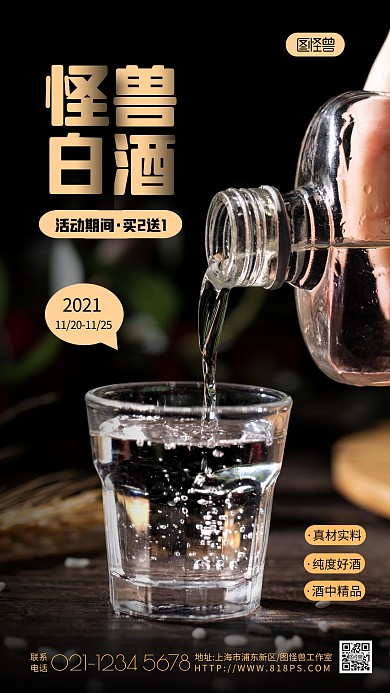 酒买2送1纯色大气手机摄影图海报