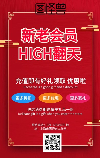 橙色创意会员招募充值促销活动海报