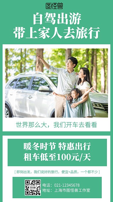 绿色简约摄影自驾出行出游海报
