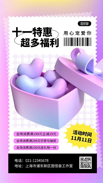 双十一促销活动宣传简约3D海报