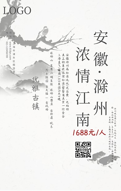 安徽滁州手机营销海报
