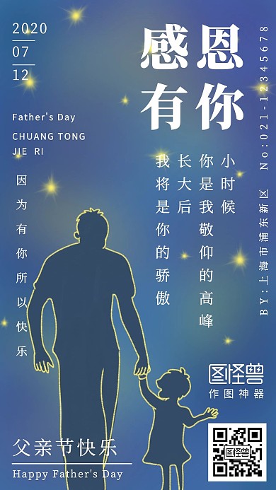 父亲节温馨简约手绘插画海报