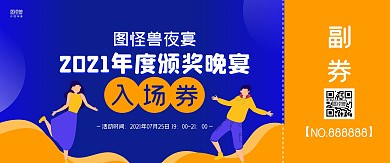 蓝黄手绘夜宴说明门票入场券