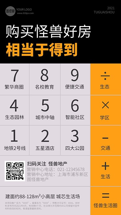 房地产计算器创意营销促销手机海报