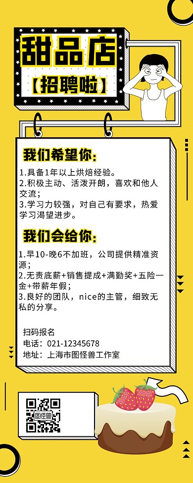 甜品招聘简约黄色烘焙易拉宝