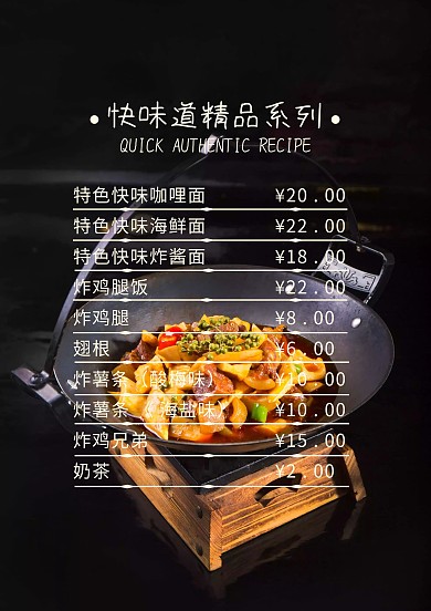 餐饮菜单价格设计表格