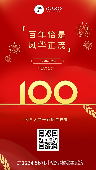 大学百年庆典节日祝福红色大气手机海报