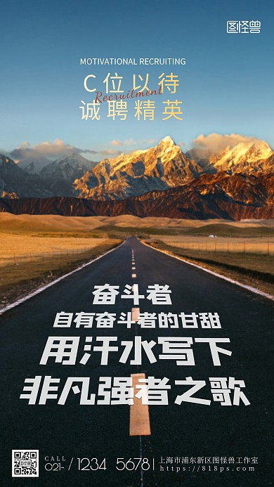 励志语录招聘大字道路简约摄影图海报