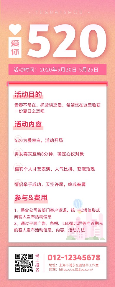 520为爱表白情人节粉色活动营销长图