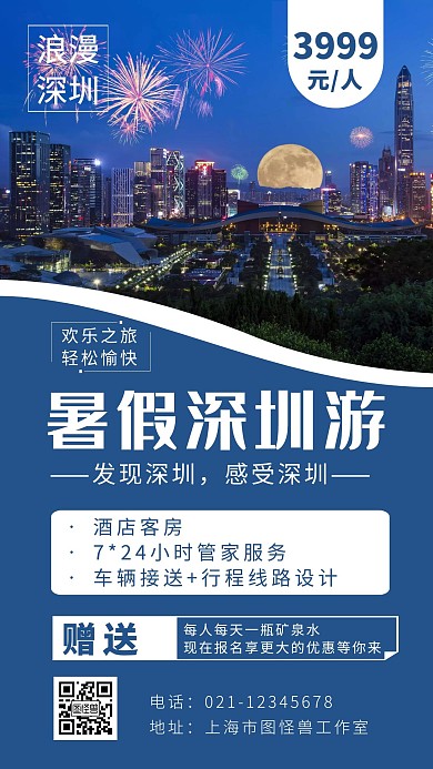简约背景暑假深圳游海报