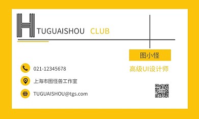 黄色简约风设计个人名片