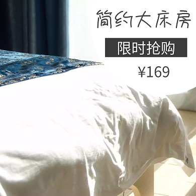 大床房简约房型淘宝主图