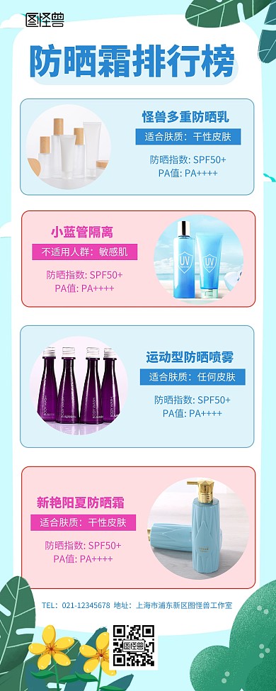 防晒产品介绍简约宣传展示易拉宝
