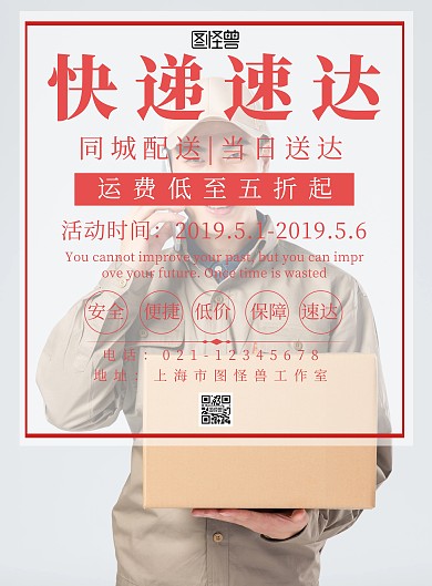 快递卡通图片简约宣传海报