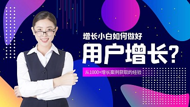 互联网运营培训直播课横版视频封面