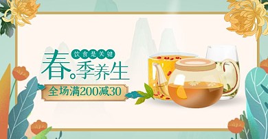清新手绘插画健康养生横板海报banner