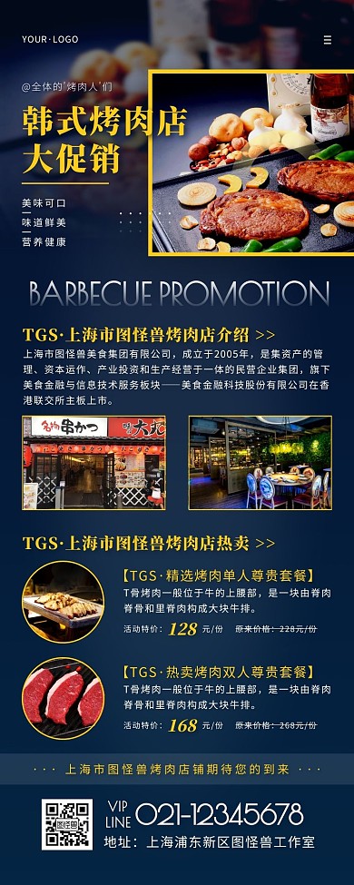 简约风蓝色橙色韩国烤肉宣传营销长图