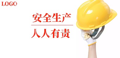 2018企业运营安全管理宣传海报