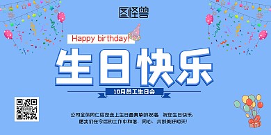 简约黄色卡通员工生日海报横版印刷海报