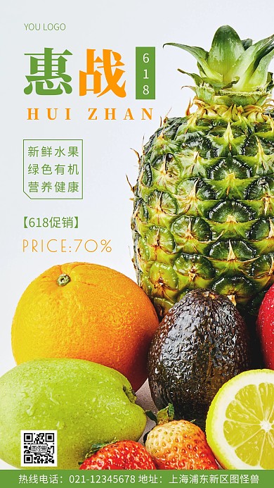 摄影图惠战618绿色简约风手机海报