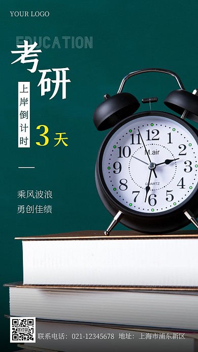 考研上岸倒计时摄影手机海报