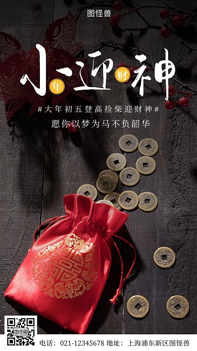 小年迎财神喜庆黄色简约风手机海报