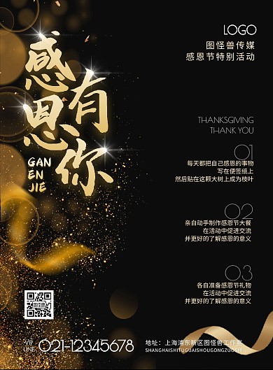 感恩节企业活动黑金简约竖版海报