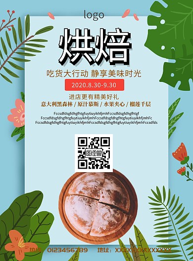 海报+DIY海报+烘焙+面包+手工+新品