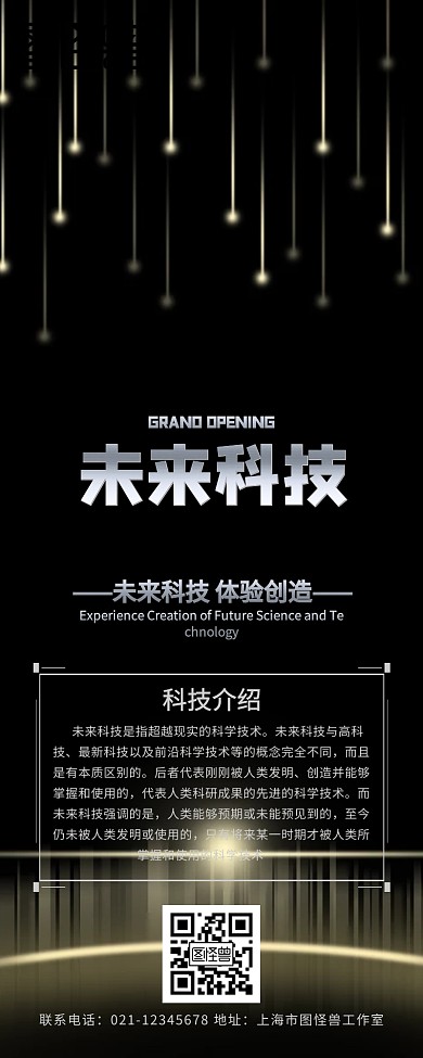 未来科技营销长图