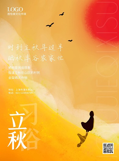 立秋传统习俗晒秋丰收插画节气竖版海报