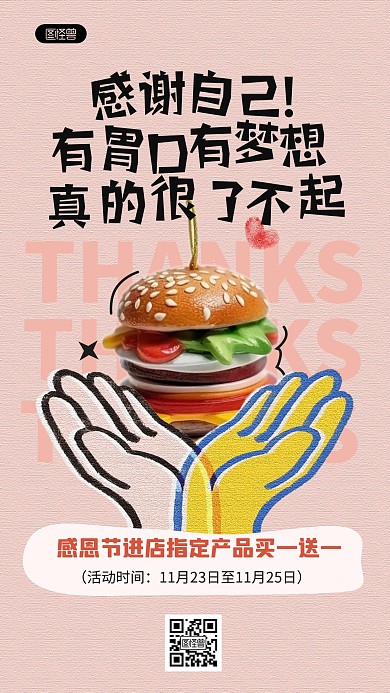 创意感恩节美食餐饮营销AIGC海报