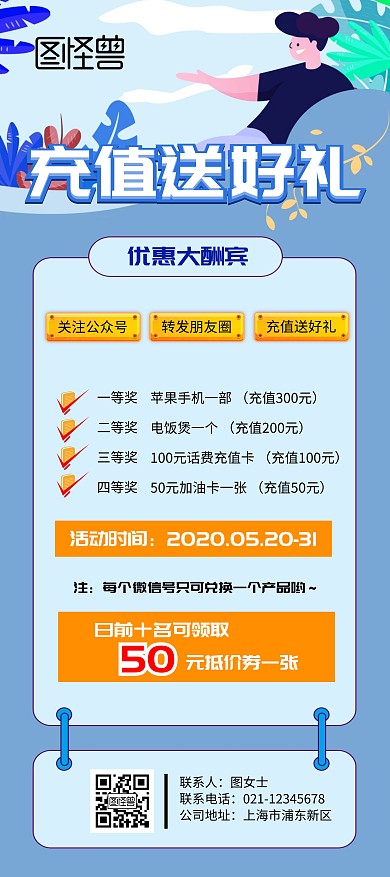 充值送好礼活动展架