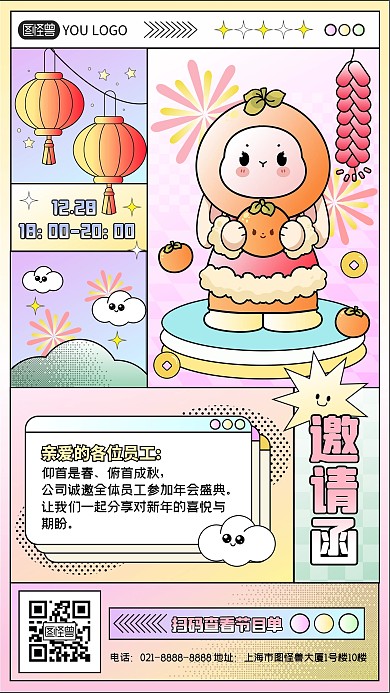 2023年兔年年会邀请孟菲斯风手机海报