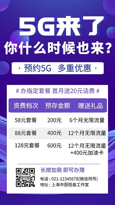 通讯促销优惠活动创意手机海报