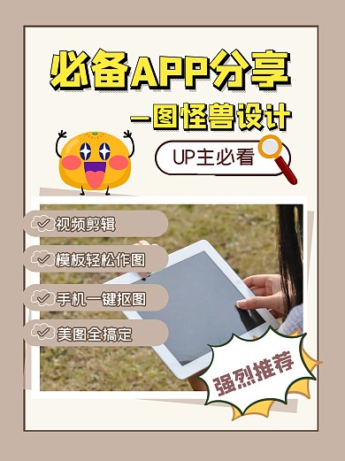 app分享总结攻略小红书封面