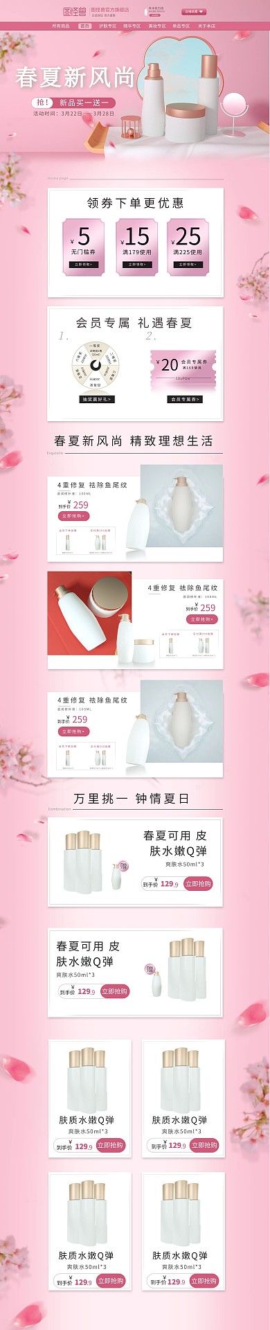 春夏新风尚粉色PC端店铺首页