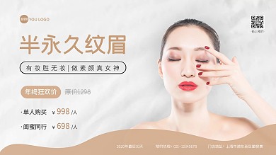 假金色简约几何纹眉活动横屏海报
