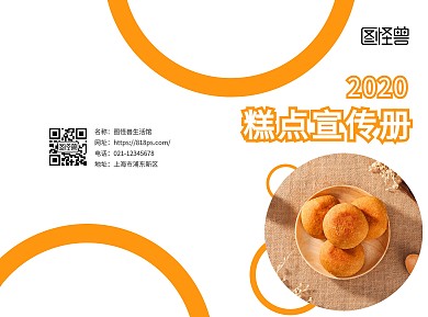 2020糕点内页美食蛋糕简约宣传册