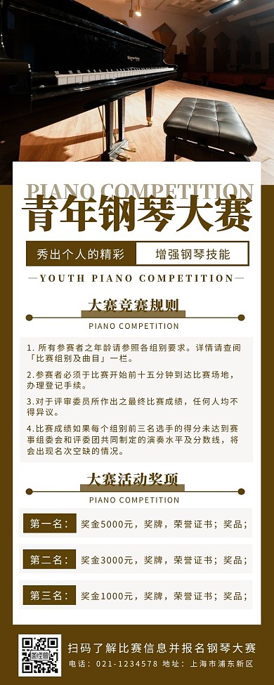 棕色简约钢琴比赛宣传介绍营销长图