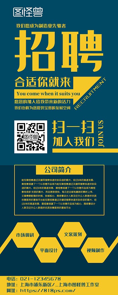 简约大气黄色青色制造业招聘易拉宝