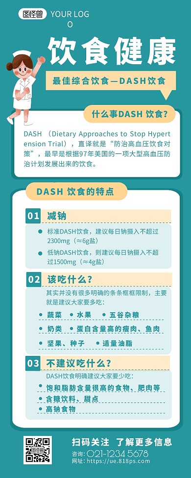 饮食健康 模式介绍宣传简约营销长图