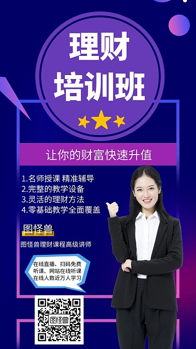理财培训保险手机促销活动海报
