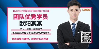 优秀学员励志荣誉横版商务人物海报