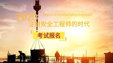 安全工程师资格证红包公众号封面