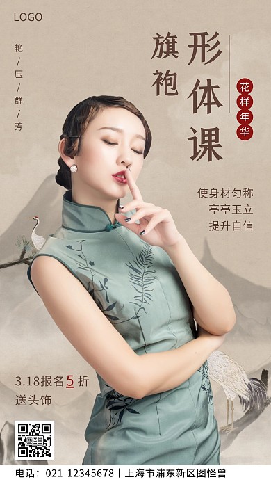 旗袍形体培训海报简约手机营销海报