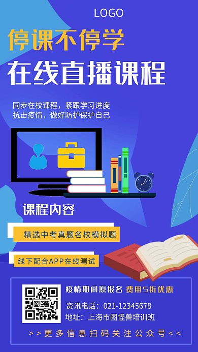 停课不停学线上教育培训蓝色创意手机海报